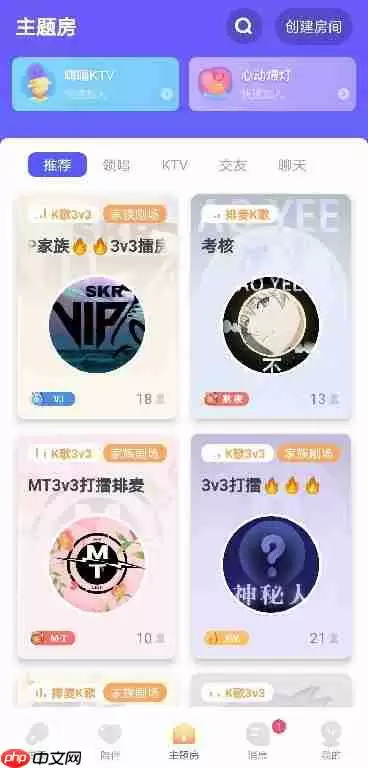 撕歌APP如何更换房间