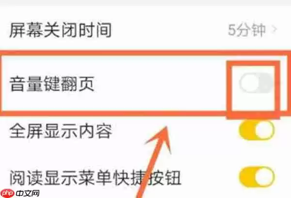 七猫小说怎么开启音量键翻页功能