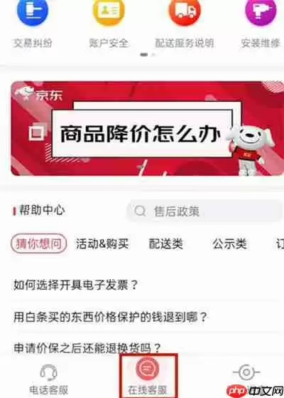 京东怎么注销关闭白条