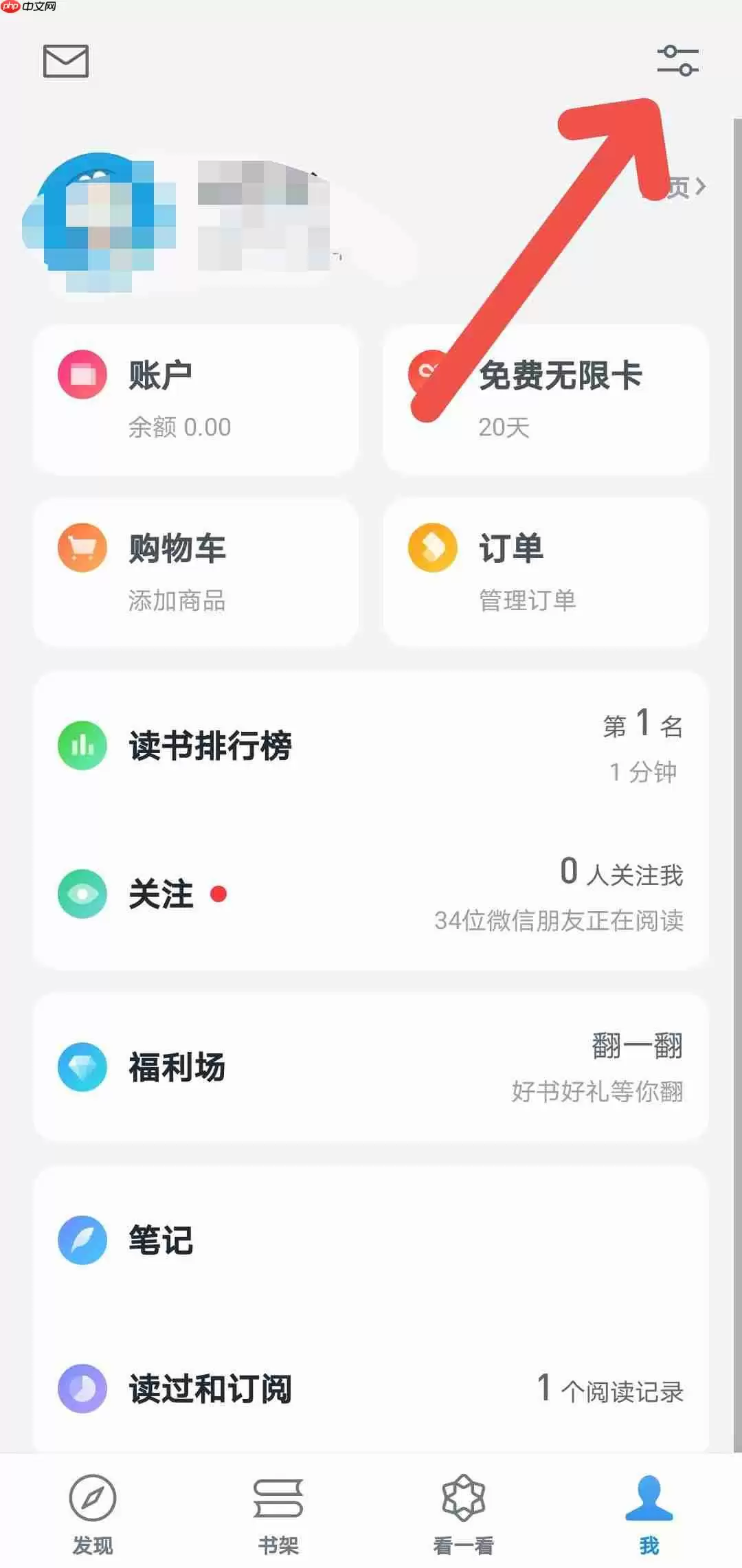 微信读书如何关闭他人想法