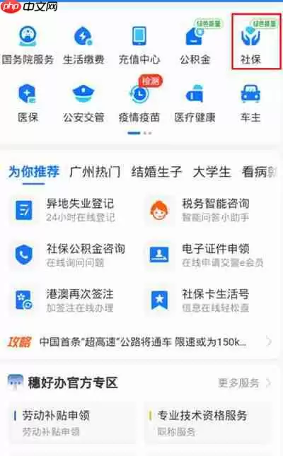 支付宝怎么查询社保还有多少钱