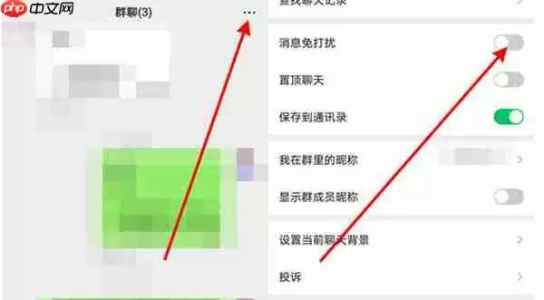 微信怎么设置群消息免打扰