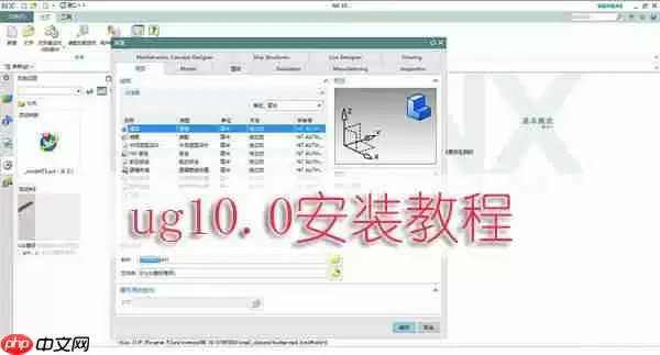 ug10.0安装教程