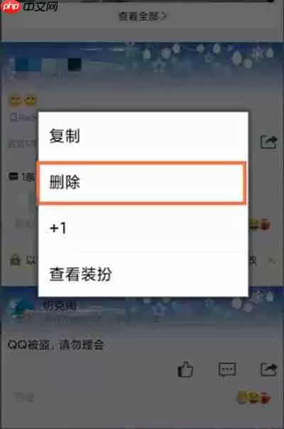 腾讯QQ怎么删除空间互动消息