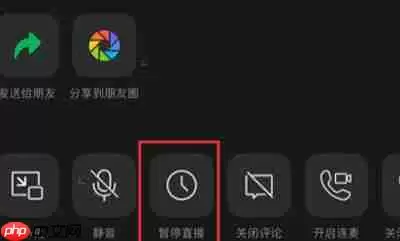微信视频号怎么设置暂停直播