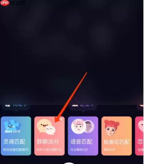 Soul如何加入群聊派对