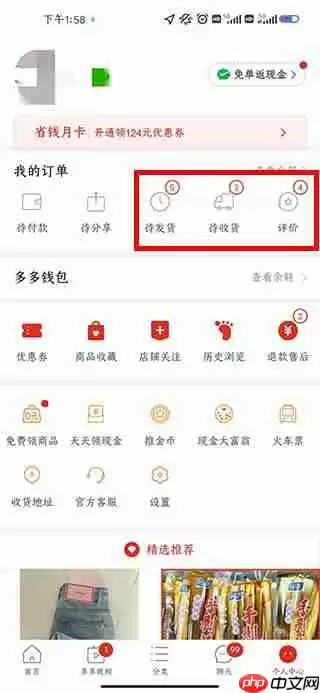 拼多多取消订单教程