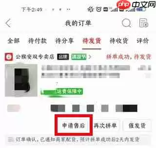 拼多多取消订单教程