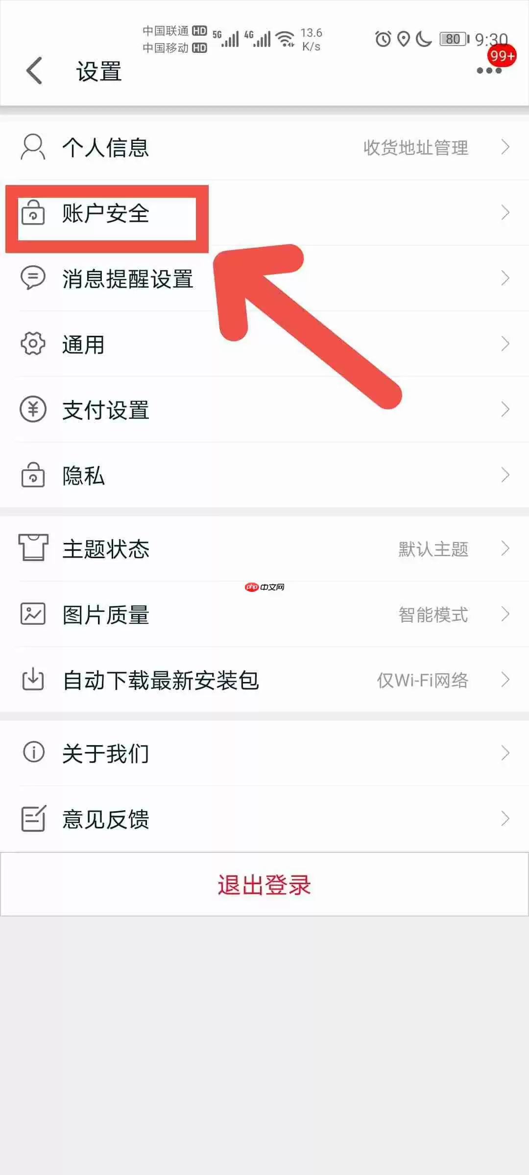 手机天猫APP如何更换绑定手机号