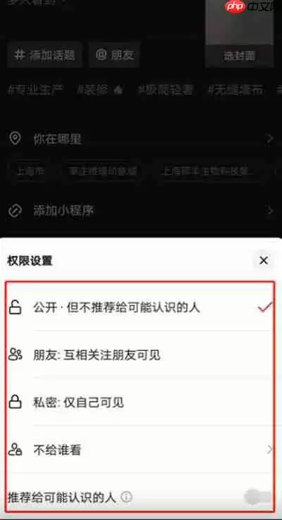 抖音不让ta看功能如何设置