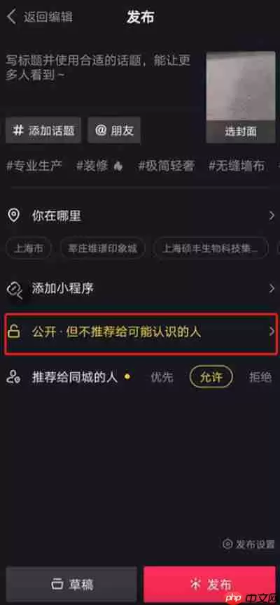 抖音不让ta看功能如何设置