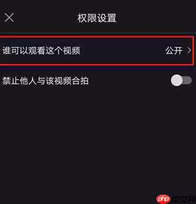 抖音不让ta看功能如何设置