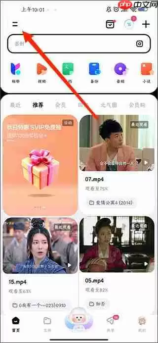 百度网盘开启通讯录备份教程