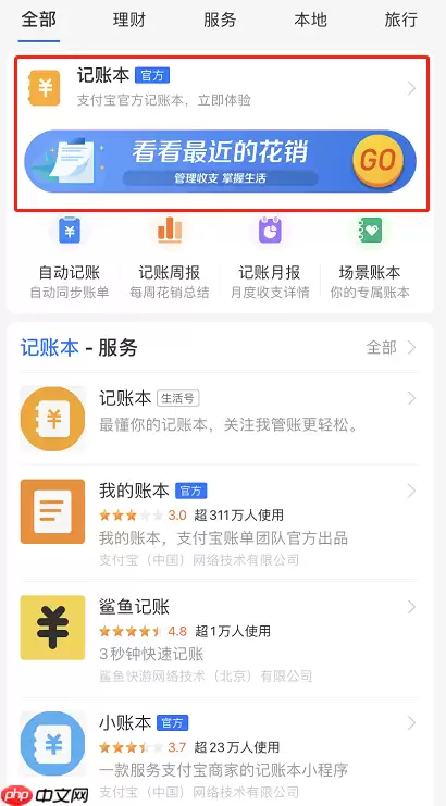 支付宝在哪查看记账本周记录