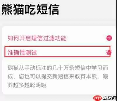 熊猫吃短信怎么提交垃圾短信