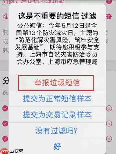 熊猫吃短信怎么提交垃圾短信