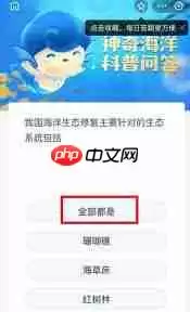 支付宝神奇海洋7.25日答案