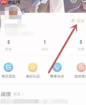王者营地如何更改头像和昵称呢