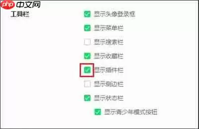 360浏览器怎么显示插件栏