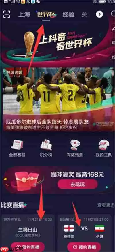 抖音怎么观看世界杯直播