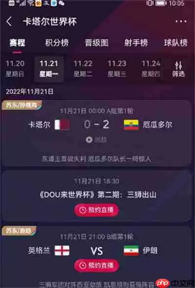 抖音怎么观看世界杯直播