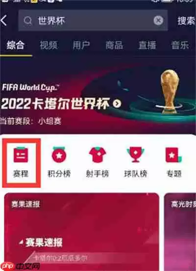 抖音怎么观看世界杯直播