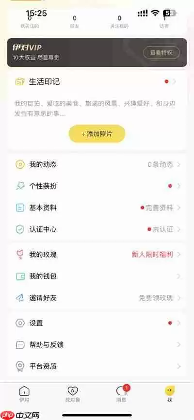伊对怎么设置自动打招呼内容
