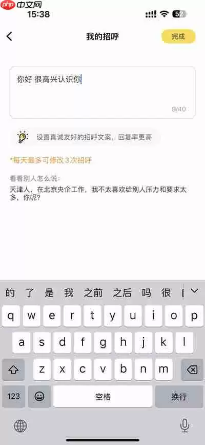 伊对怎么设置自动打招呼内容