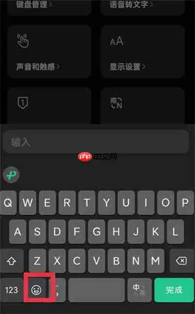 微信键盘怎么关闭表情包显示功能