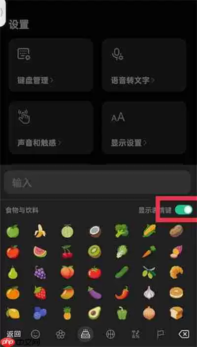微信键盘怎么关闭表情包显示功能