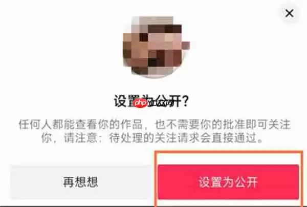 抖音怎么关闭隐私账号