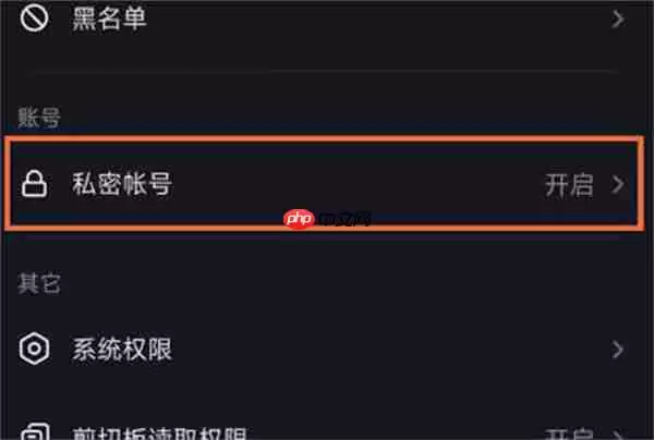 抖音怎么关闭隐私账号