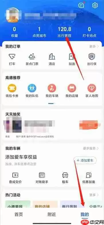 高德地图怎么看历史导航记录