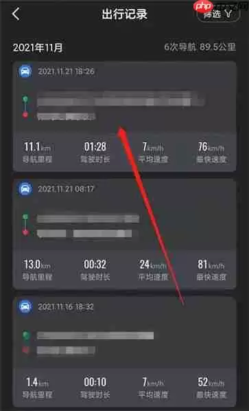 高德地图怎么看历史导航记录