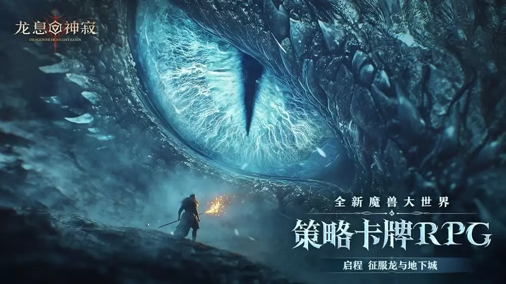 当暗黑美学遇上史诗反转！《龙息：神寂》全新章节开启！