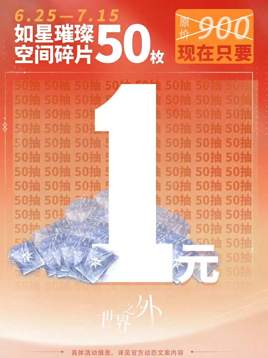 《世界之外》娱乐圈主题版本⌈如星璀璨⌋上线！版本资讯，一篇看完！