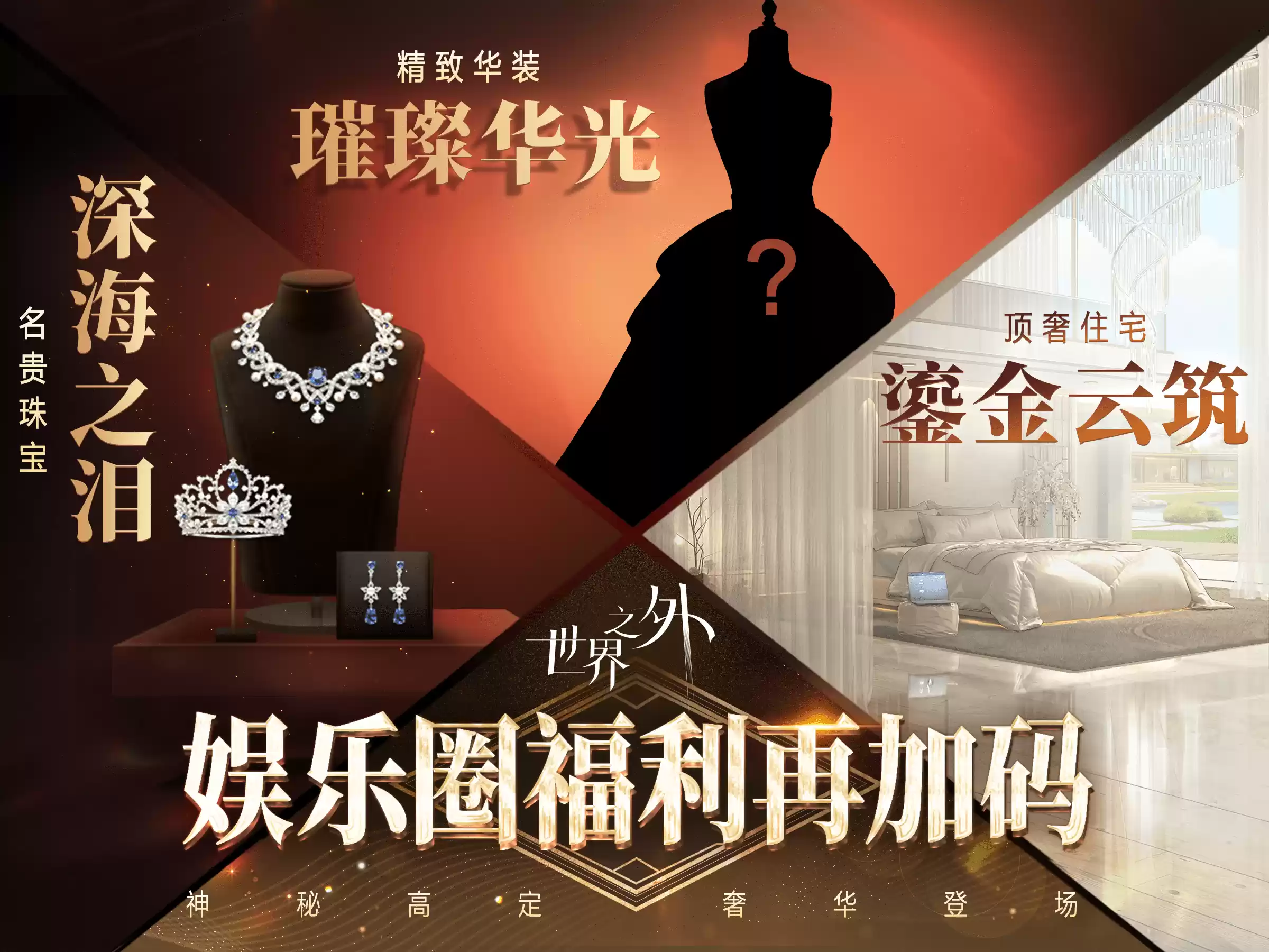 《世界之外》娱乐圈主题版本⌈如星璀璨⌋上线！版本资讯，一篇看完！