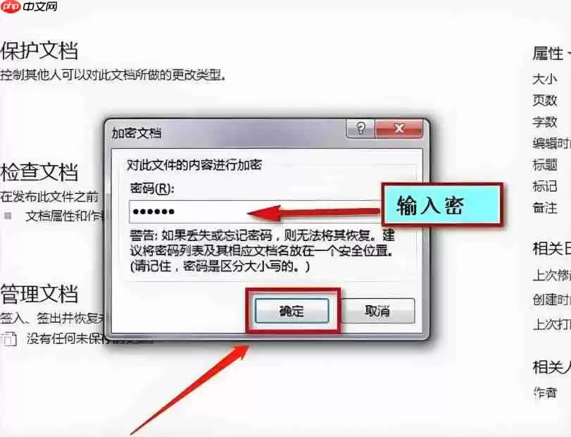 word2014怎么设置密码?word2014怎么设置密码方法