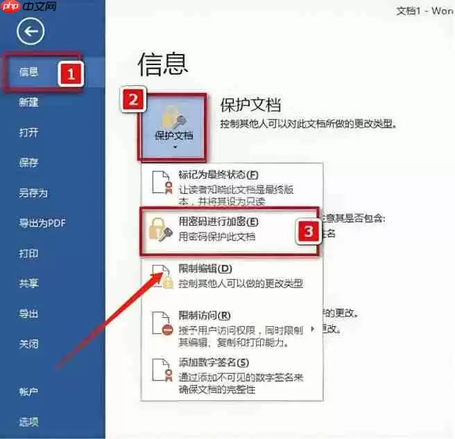 word2014怎么设置密码?word2014怎么设置密码方法