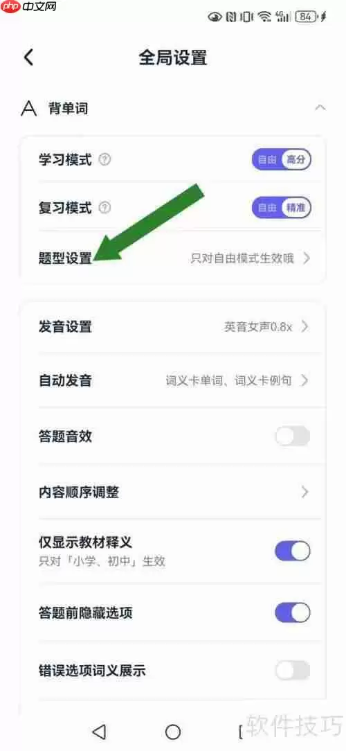 万词王系统随机抽查模式怎么开启?