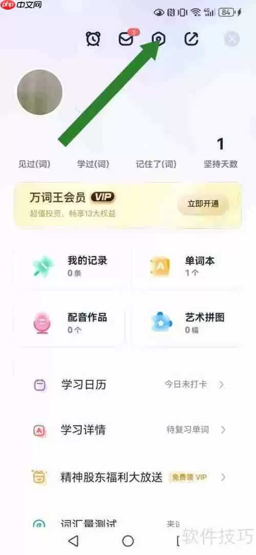 万词王系统随机抽查模式怎么开启?