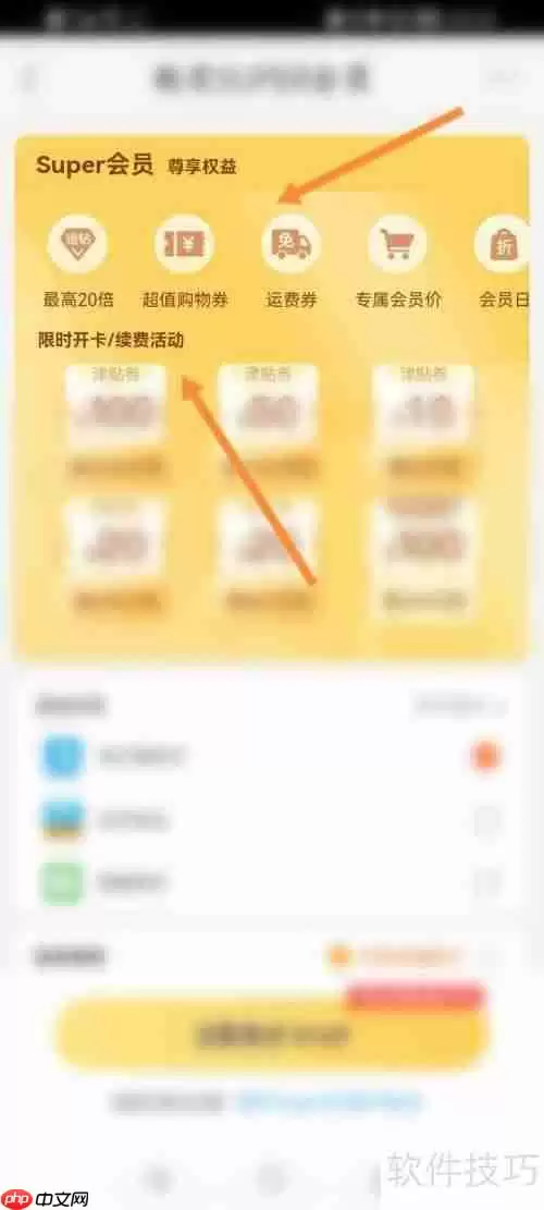 苏宁Super会员权益解析：购物、娱乐全享受