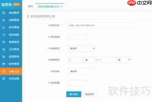 益佰农农资进销存系统:农药包装物回收操作步骤