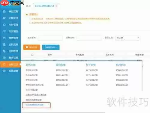 益佰农农资进销存系统:农药包装物回收操作步骤