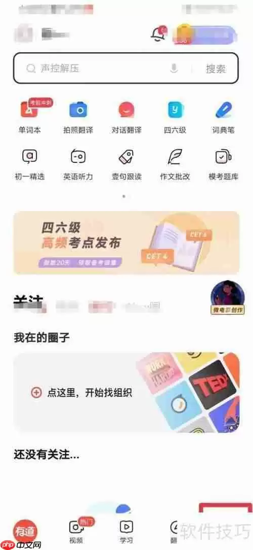 有道词典：如何关闭词典工具栏？