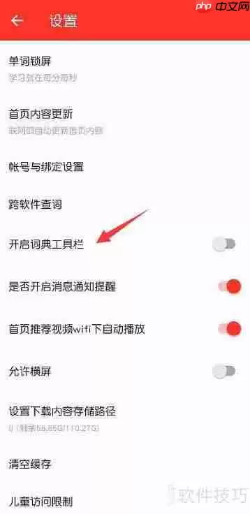 有道词典：如何关闭词典工具栏？