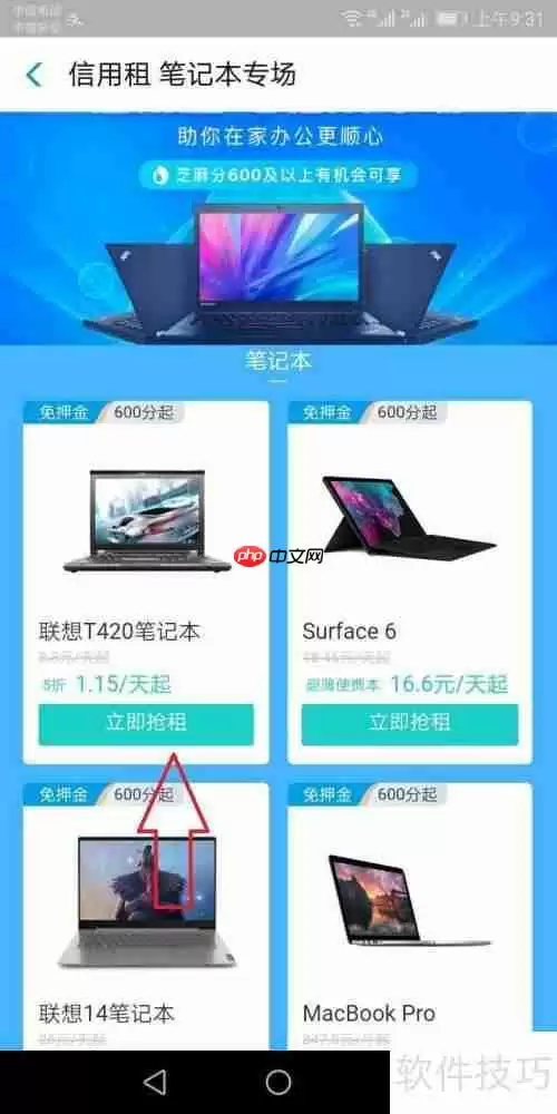 支付宝网上租借设备指南