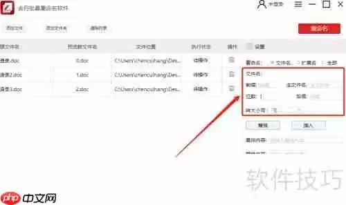办公技能：如何高效批量重命名文件