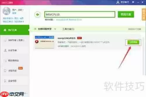 电脑提示msvcr110.dll丢失怎么办：简单解决方法