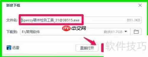 使用Speccy工具检测电脑硬件信息的方法